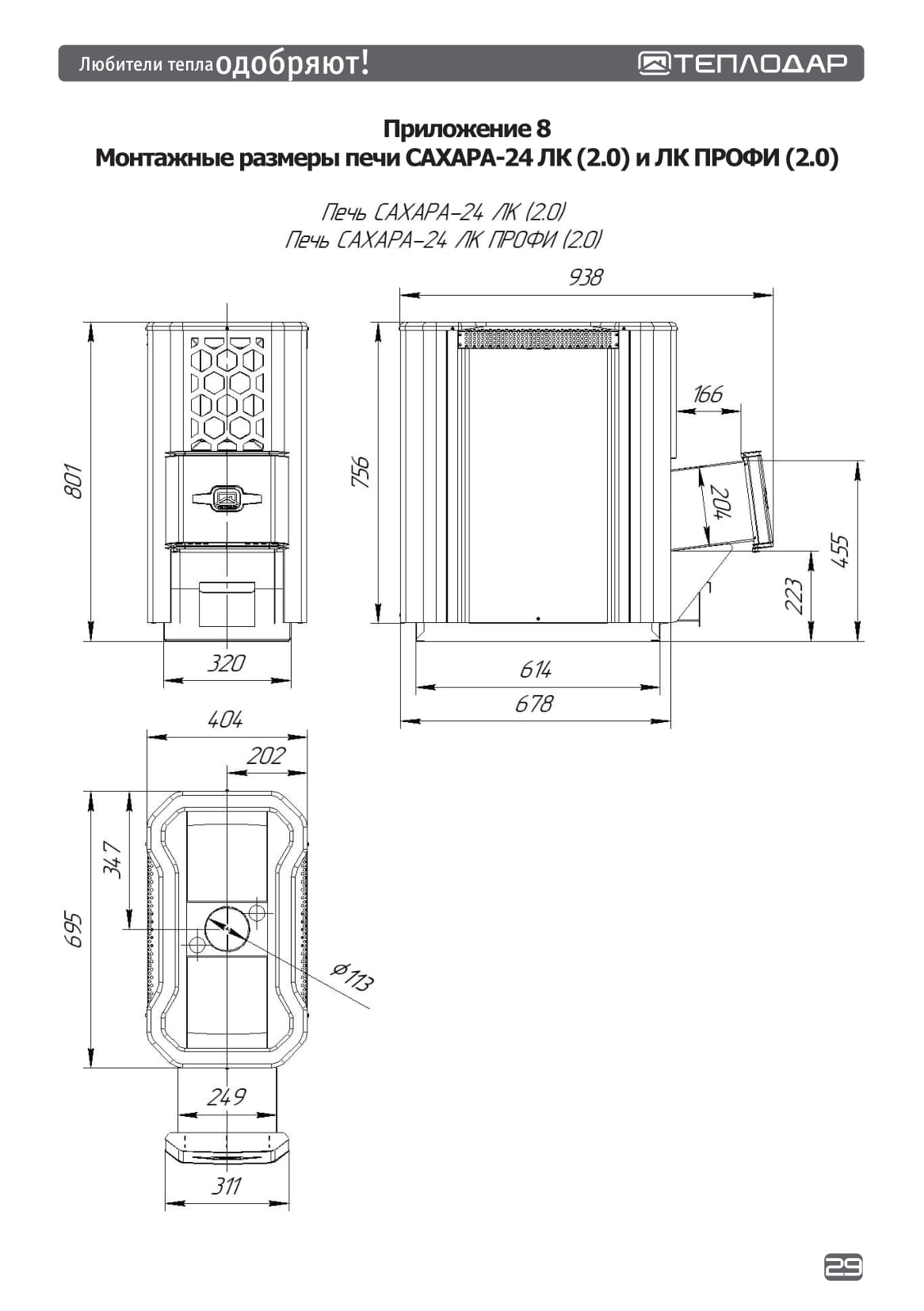 Печь для бани Сахара-24 ЛК (2.0) - Теплодар